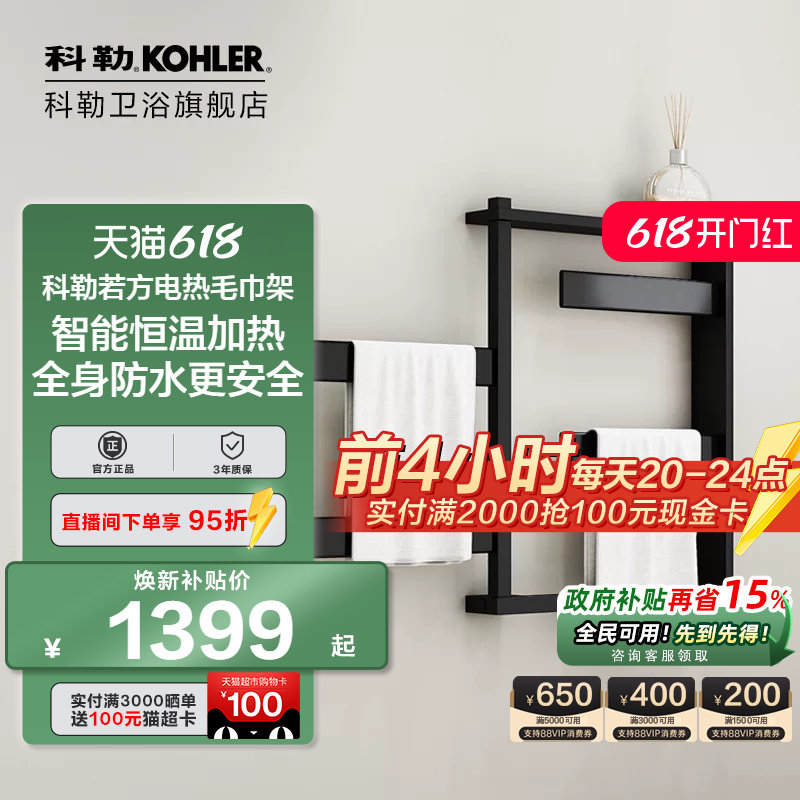 【若方】科勒电热毛巾架加热烘干壁挂式智能置物架家用K-33864T