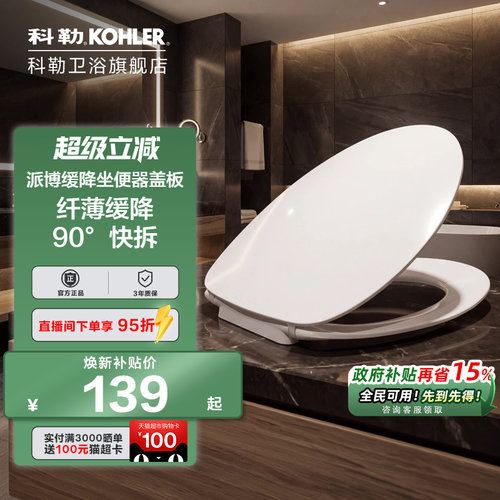 科勒马桶盖板家用通用薄缓降坐便器盖老式U型V型座圈配件30782T