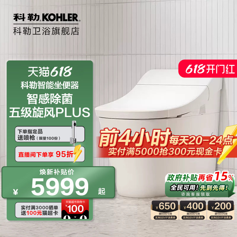 科勒智能马桶一体式全自动翻盖家用虹吸式坐便器官方旗舰店ST10T