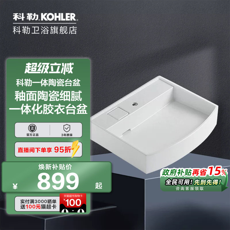 科勒挂墙台上盆桌上盆简约洗手盆博纳一体化台盆陶瓷洗脸盆96120T