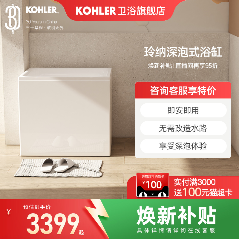 科勒浴缸小户型0.8/1.2m亚克力迷你家用独立式角位深泡浴池26760T