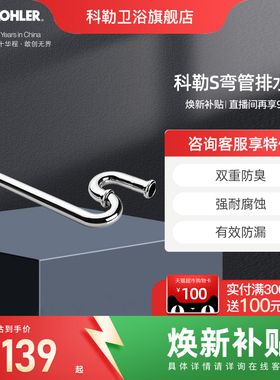 科勒旗舰店排水管S弯管去水弯管面盆下水配件铸铜排污管9032配件