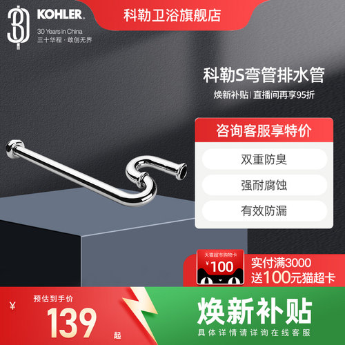 科勒台盆下水配件排水管
