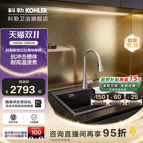 科勒水槽石英石黑色大单槽台上下洗菜盆家用石槽洗碗池厨盆31084T