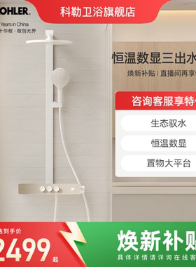科勒恒温花洒套装数显挂墙淋浴柱浴室按键大顶喷SH10雨神37963T