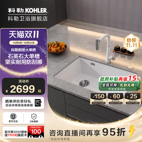科勒新炫石拉蒂纳厨房水槽石英石白色单槽台上台下双用厨盆31084T
