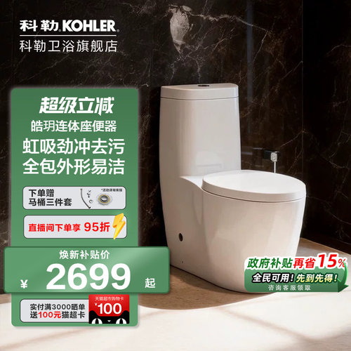 科勒连体虹吸小户型家用马桶3902