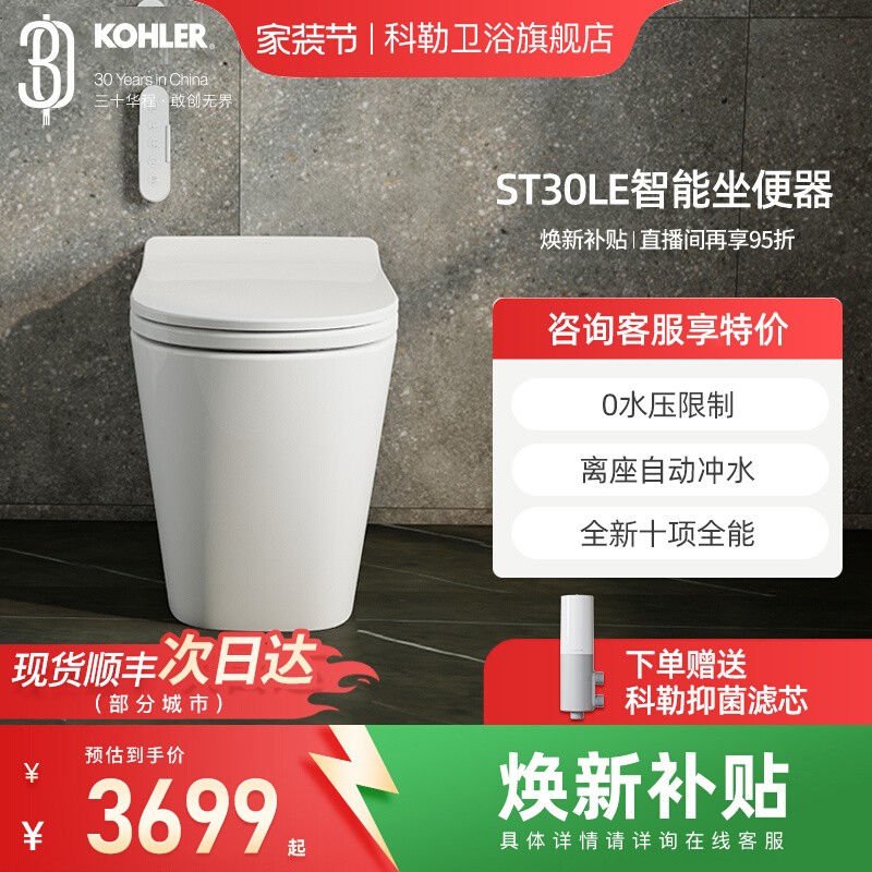 科勒轻智能座便器ST30E0水压