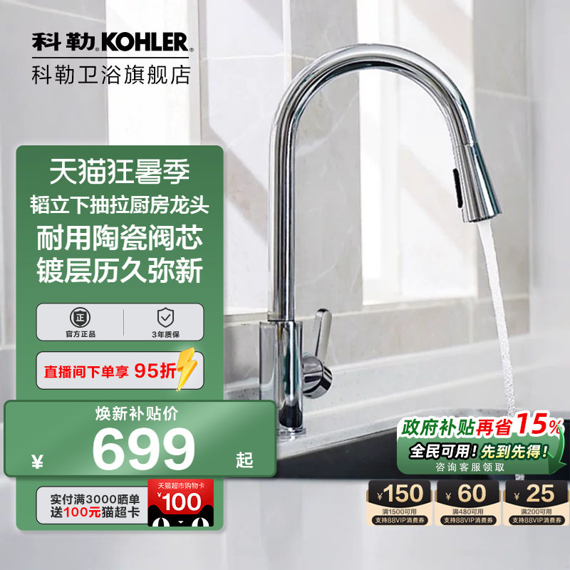 科勒旗舰店厨房水龙头水槽洗菜盆冷热水龙头下抽拉式21366T - 实物图