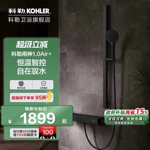 科勒雨神1.0数显花洒钢琴按键