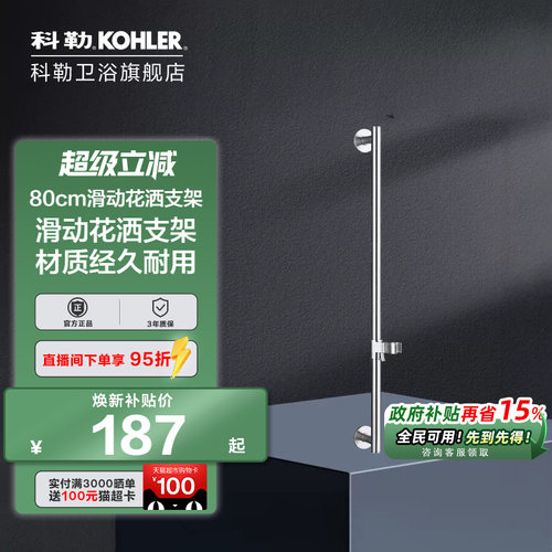 科勒花洒滑竿升降支架8524T
