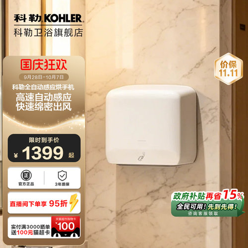科勒烘手机卫生间全自动感应吹手烘干机商用智能家用干手器5486T