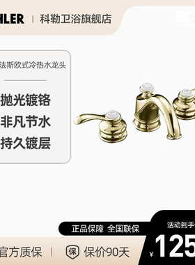 【门店同款】科勒龙头菲尔法斯8寸金色冷热水台盆水龙头8658T