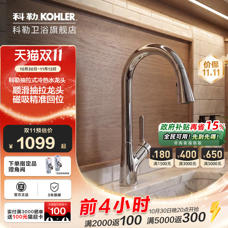 科勒希瑞家用厨房菜盆抽拉水槽万向旋转防溅全铜冷热水龙头22897T