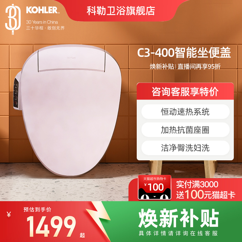 智能马桶盖板科勒烘干
