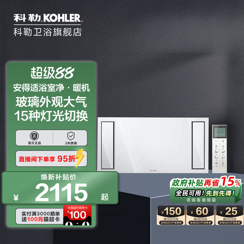 科勒浴霸净暖机多功能暖风机排气扇照明一体卫生间家用浴霸21465