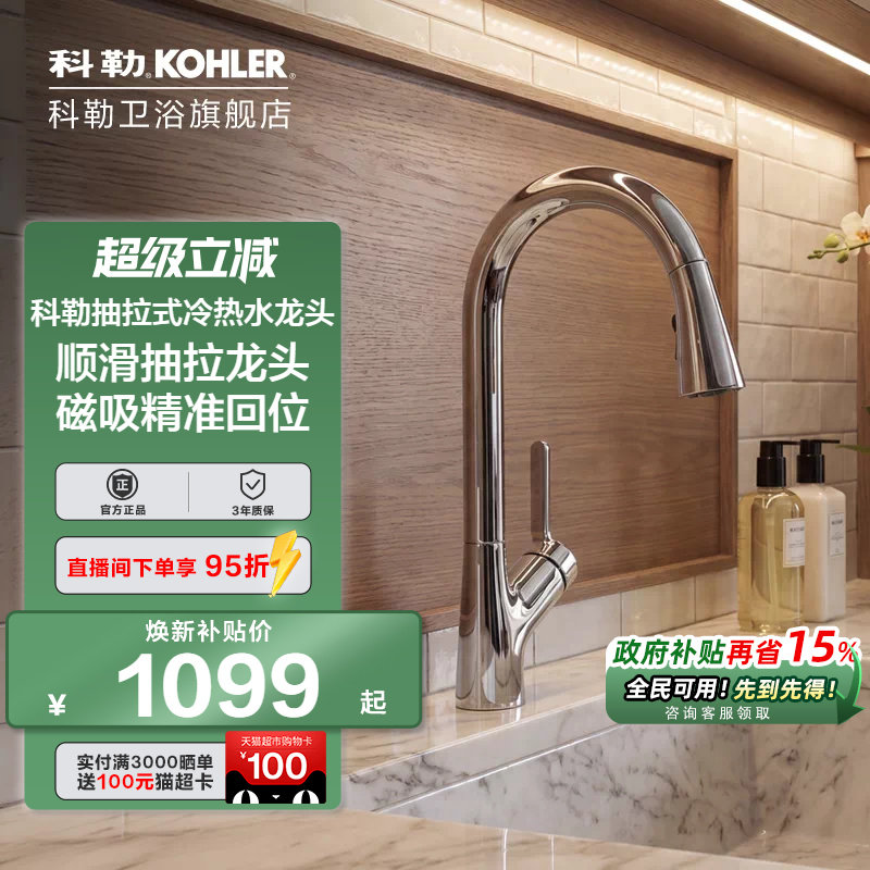 科勒希瑞家用厨房菜盆抽拉水槽万向旋转防溅全铜冷热水龙头22897T