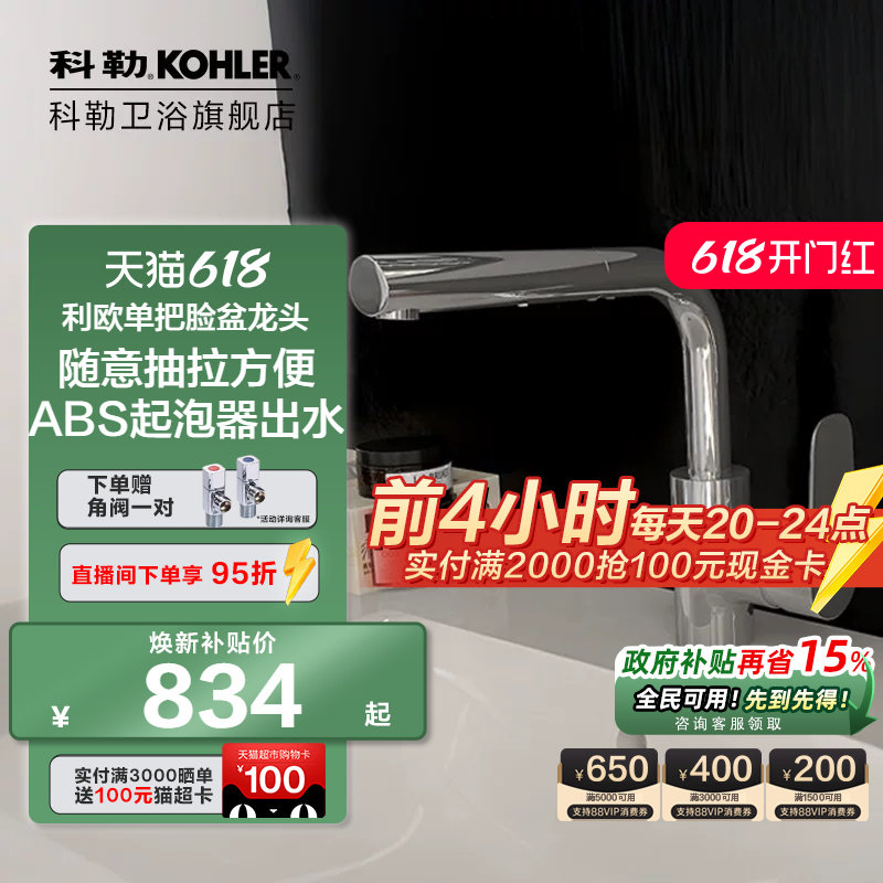 科勒旗舰店利奥抽拉面盆龙头洗手盆洗脸盆台上盆冷热水龙头20710T
