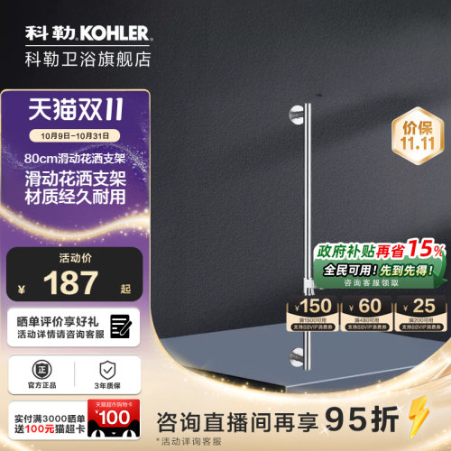 科勒花洒滑竿升降支架8524T