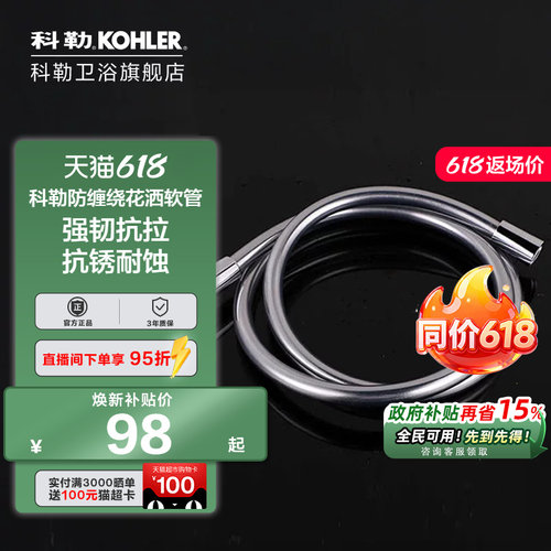 kohler科勒豪华防缠绕花洒软管