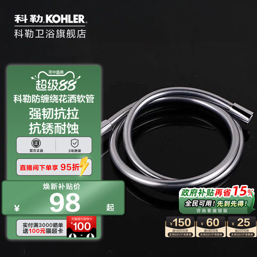 kohler科勒豪华防缠绕花洒软管