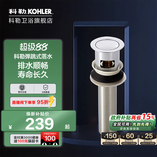 科勒弹跳落水内藏止水塞配件