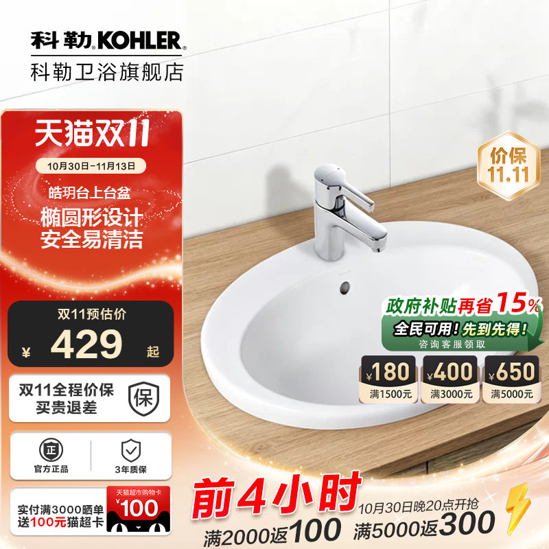 科勒面盆洗脸盆2759皓玥修边式椭圆形台上陶瓷盆台盆台上盆洗手盆