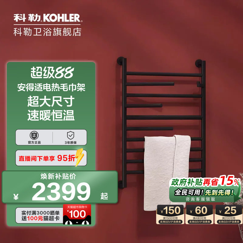 科勒四世同堂电热毛巾架图片