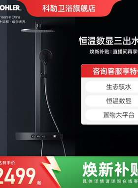 科勒恒温花洒套装数显挂墙淋浴柱浴室按键大顶喷SH10雨神37963T