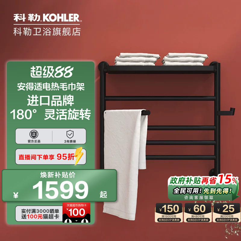 KOHLER/科勒家用电热毛巾架图片