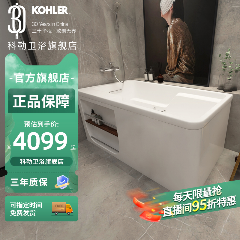科勒家用独立式亚克力浴缸