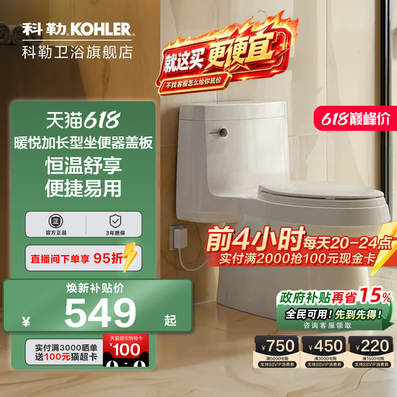 科勒暖悦加热马桶盖加长型缓降坐便器盖板恒温座圈家用智能盖家用