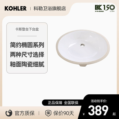 KOHLER/科勒家用陶瓷台盆