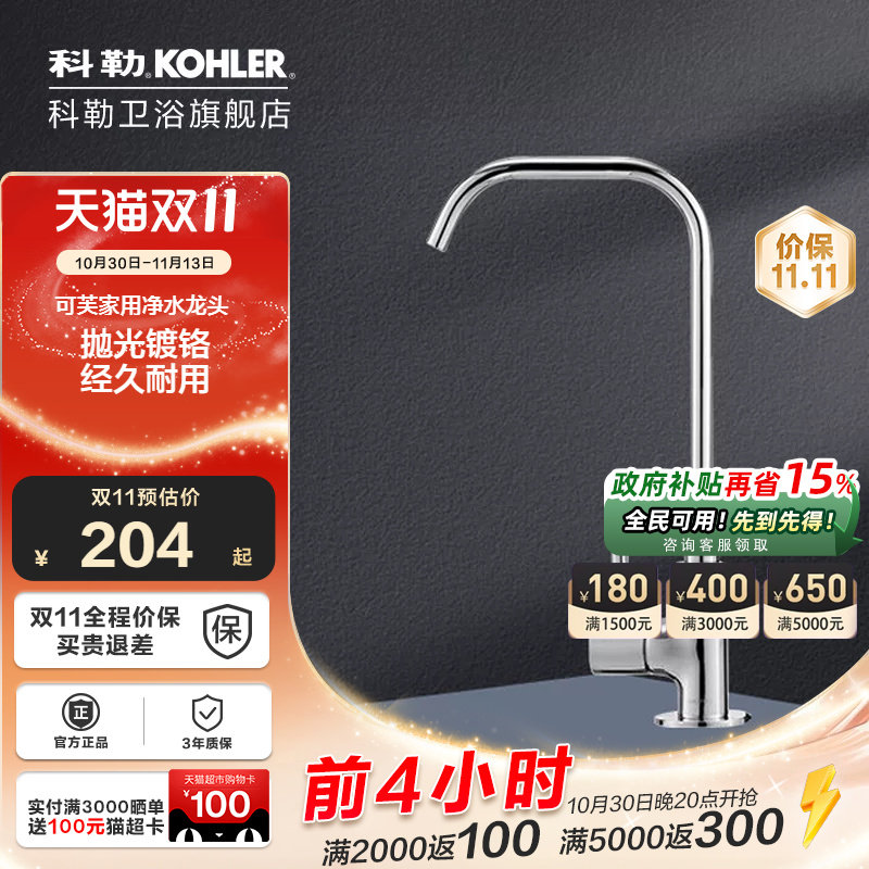 科勒净水龙头家用单冷直饮水龙头全铜大流量2分3分净水直饮45406T