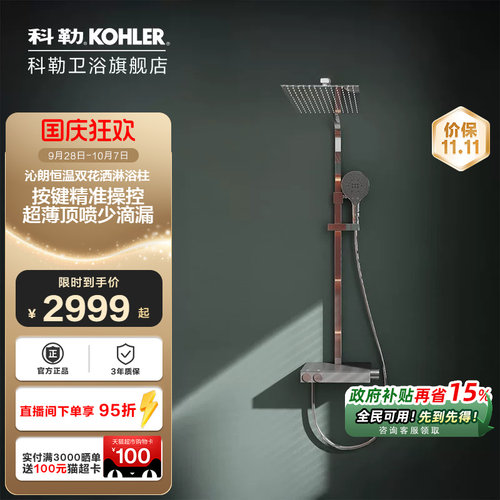 科勒旗舰款沁朗恒温花洒淋浴花洒套装家用淋浴冷热淋浴套装23753T