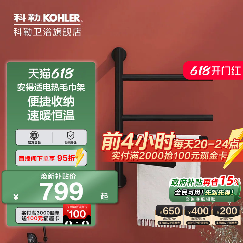 科勒官方旗舰店电热毛巾架家用卫浴置物架挂件加热智能恒温29355T