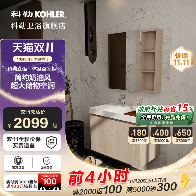 【咨询特惠】科勒森语浴室柜组合奶油风卫生间洗手台陶瓷一体盆