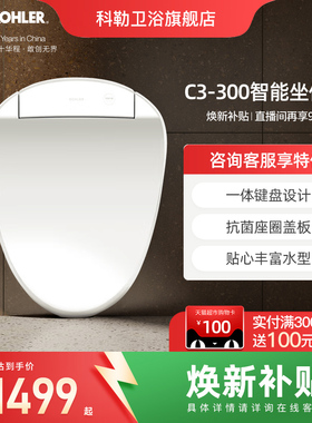 科勒智能马桶盖板家用智能抗菌自动加热冲洗马桶盖马桶圈23360