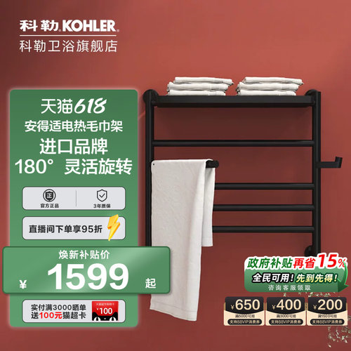 KOHLER/科勒家用电热毛巾架