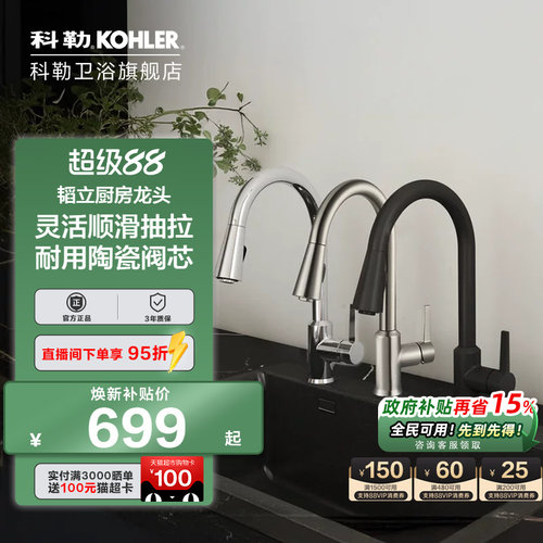 科勒厨房龙头水槽厨盆水龙头抽拉式菜盆黑色洗碗池厨盆冷热21366T