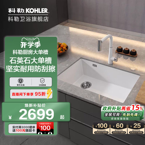 科勒新炫石拉蒂纳厨房水槽石英石白色单槽台上台下双用厨盆31084T