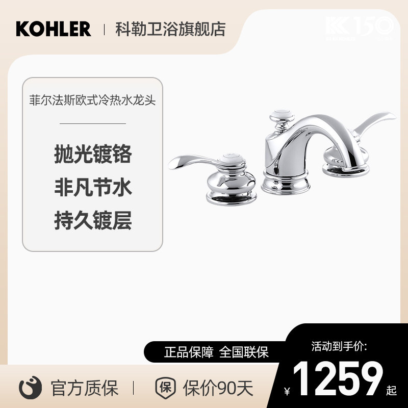 【门店同款】科勒龙头菲尔法斯8寸金色冷热水台盆水龙头8658T