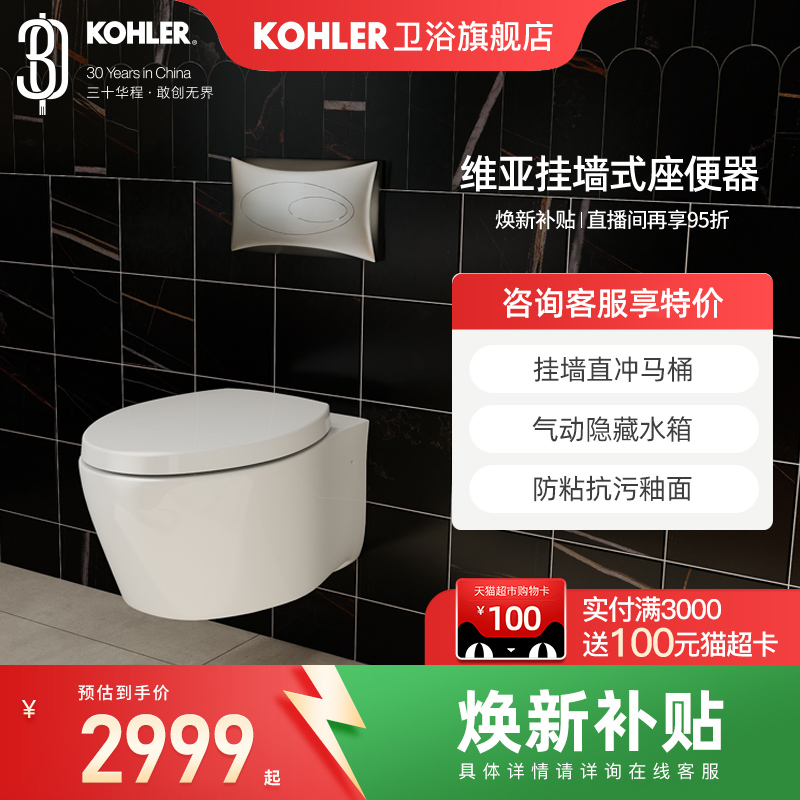 科勒壁挂马桶坐便器挂墙隐藏水箱家用入墙式墙排智能坐便器25255T