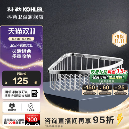 科勒不锈钢浴室角篮三角篮