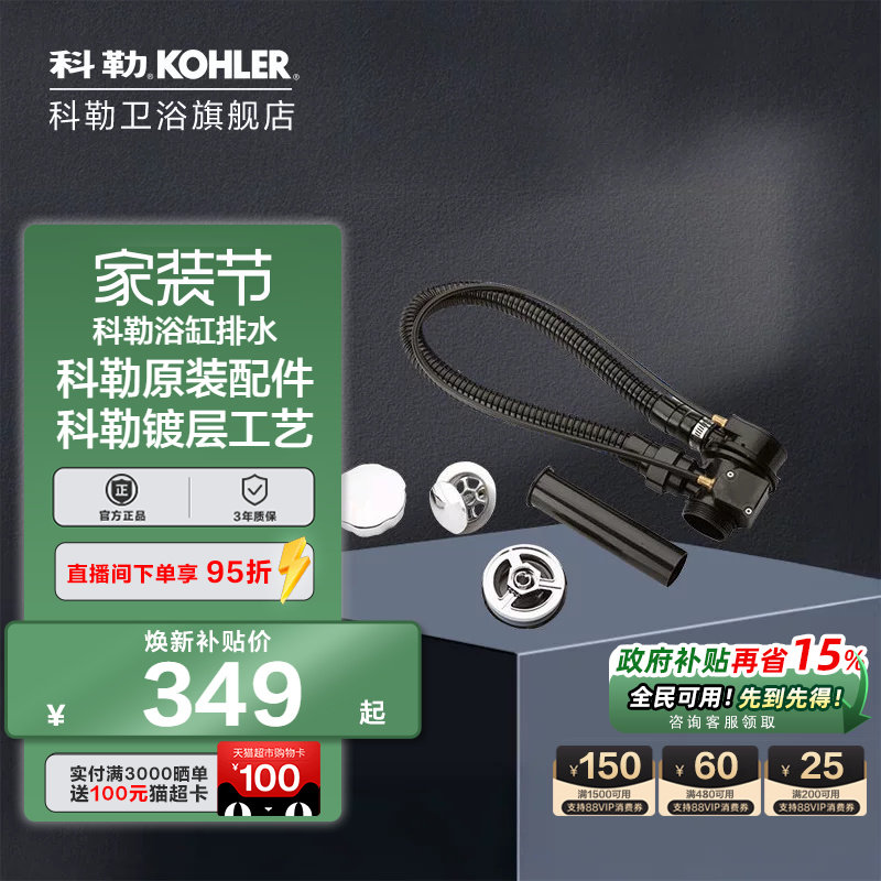 科勒浴缸排水配件下水管图片