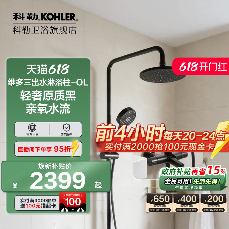 科勒花洒黑色淋浴花洒套装淋浴家用亲氧三出水淋浴柱28655/28654T