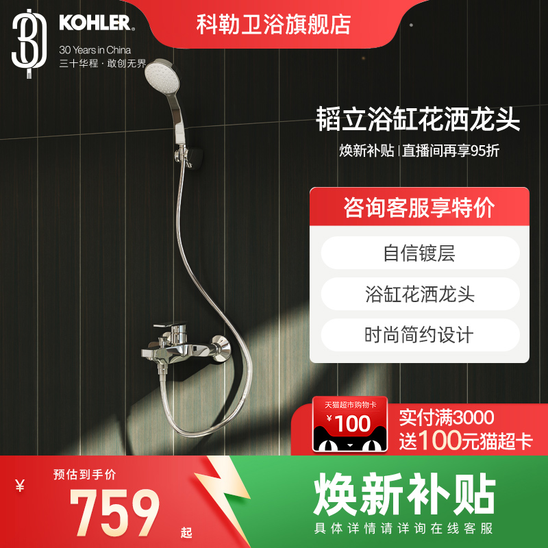 科勒韬立淋浴套装K-74036