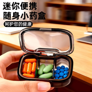 小药盒便携式迷你小号随身早午中晚提醒药品分装收纳密封药盒子