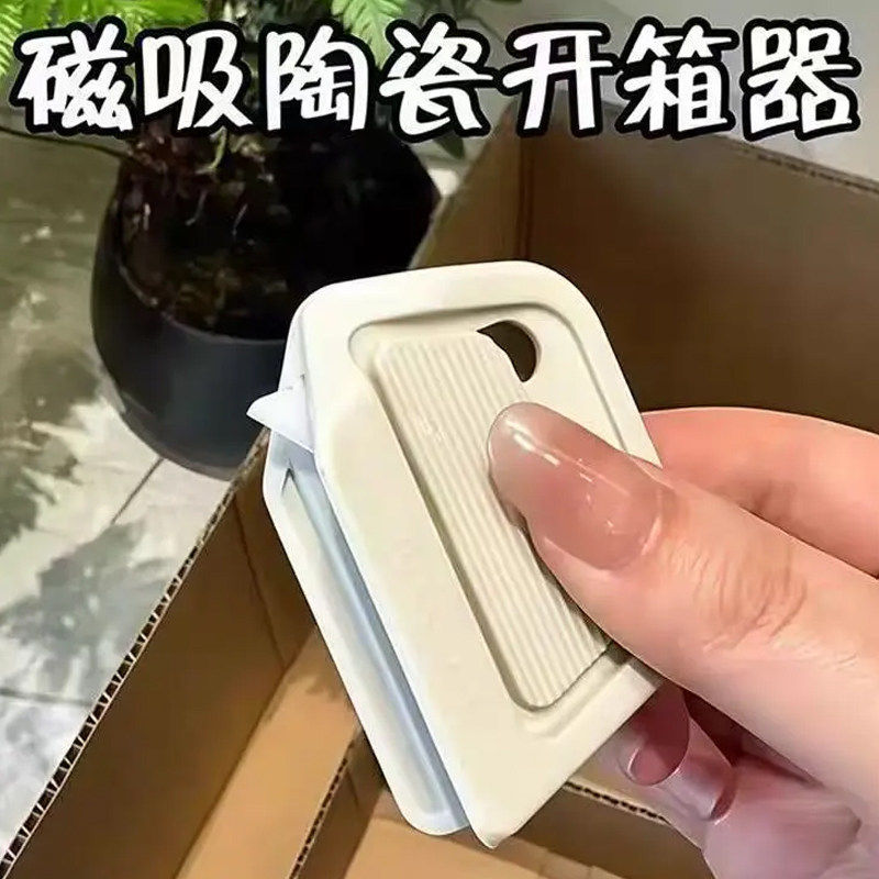 磁吸陶瓷开箱器安全开箱刀拆纸箱神器快递拆箱小刀迷你便携美工刀,文具电教/文化用品/商务用品,美工刀/开箱器/笔刀,淘宝优惠券,粉丝福利购,淘宝优惠卷