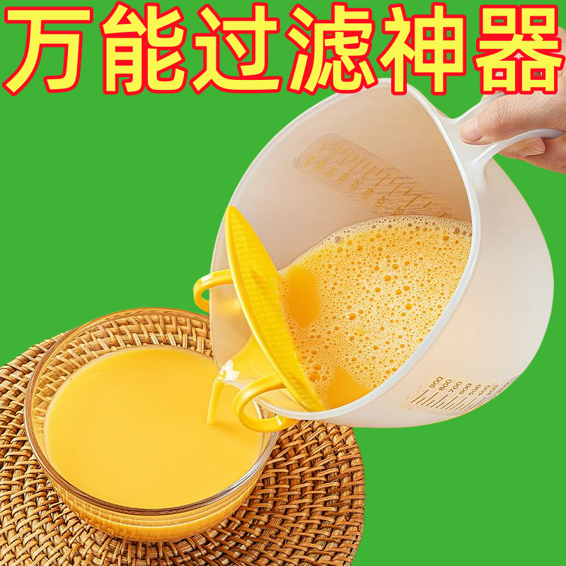 过滤量杯带刻度厨房大容量塑料打鸡蛋烘焙蛋液过滤网打蛋杯